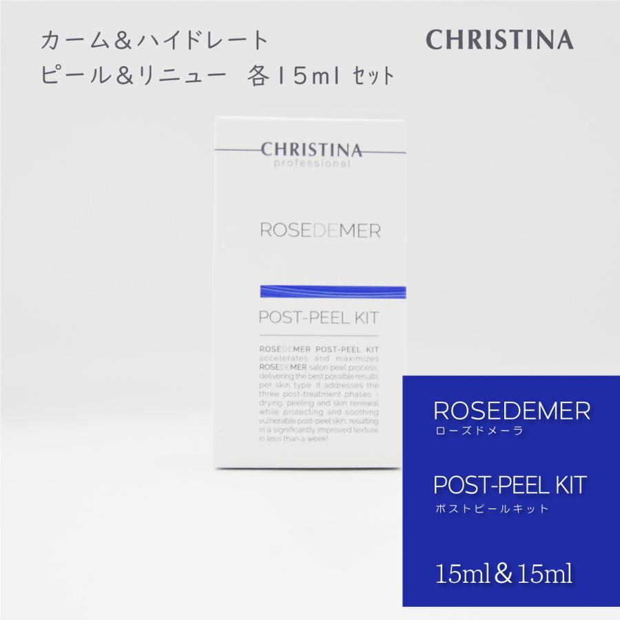 CHRISTINA（クリスティーナ） ローズドメーラー ポストピールキット