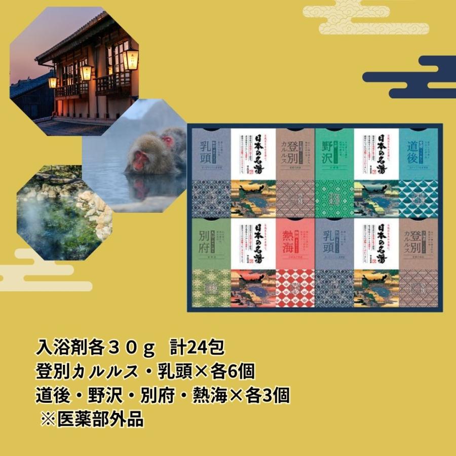 バスクリン（BATHCLIN） ギフト入浴剤 日本の名湯 オリジナルギフト