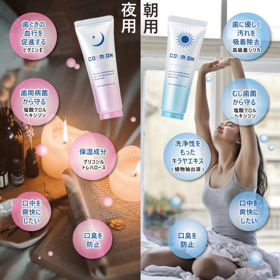 歯磨き粉 コスミオン cosmion 朝用 ペースト 夜用 ジェル 使い分け