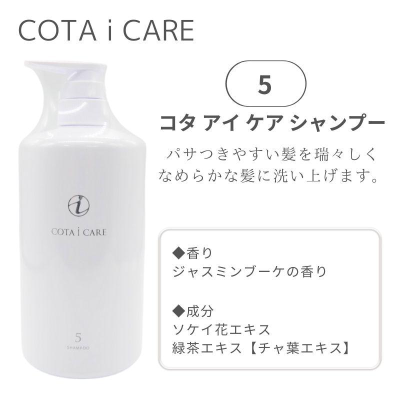 COTA i CARE 7 シャンプートリートメント 詰め替え 楽天市場】コタ アイ ケア シャンプー 7 750ml 詰め替え 【COTA
