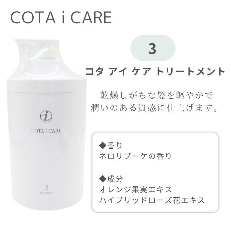新品★コタ アイケア トリートメント　9 750ml 詰め替え用 レフィル 詰替え用】コタ cota アイケア トリートメント [1/3/5/7/9] 750g