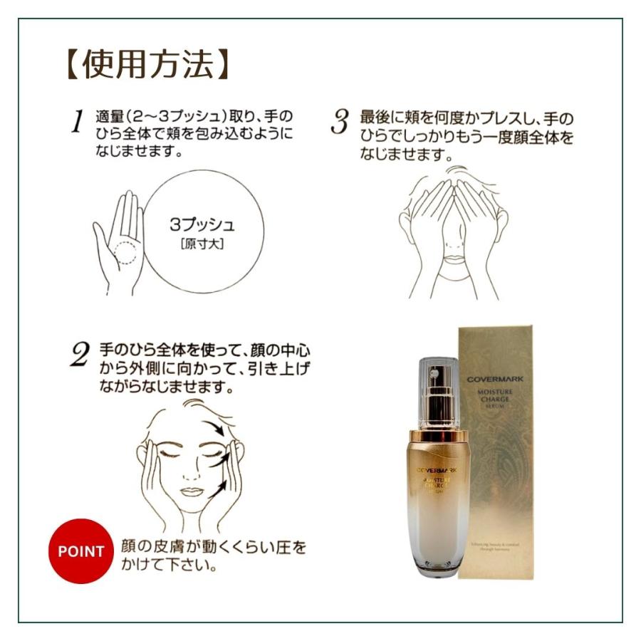 COVERMARK（カバーマーク） モイスチュアチャージセラム 化粧のり