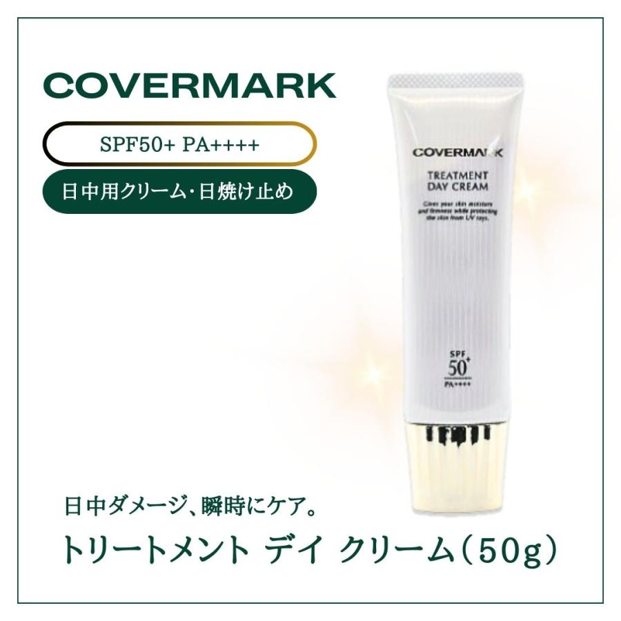 COVERMARK（カバーマーク） トリートメント デイ クリーム クスノハガ