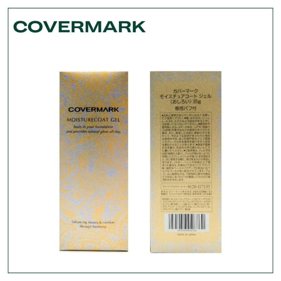 COVERMARK（カバーマーク） モイスチュアコート ジェル（専用パフ付き