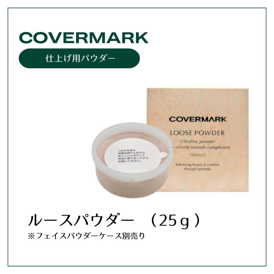 COVERMARK（カバーマーク） 【選べる2色】カバーマーク ルースパウダー