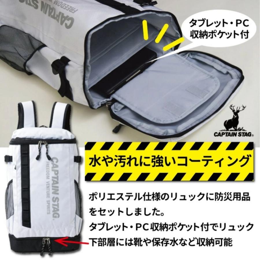 キャプテンスタッグリュック 防災セット23点 CS24-23 防災用品 防災