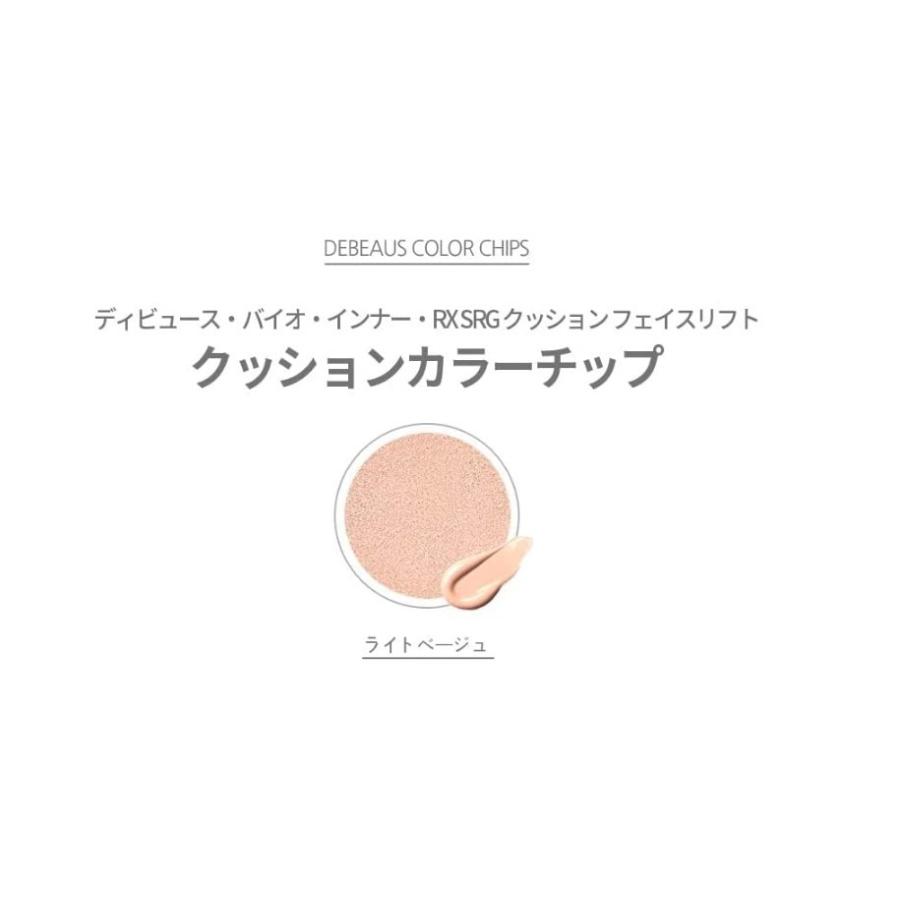 DEBEAUS（ディビュース） ボトックス クッションファンデーション