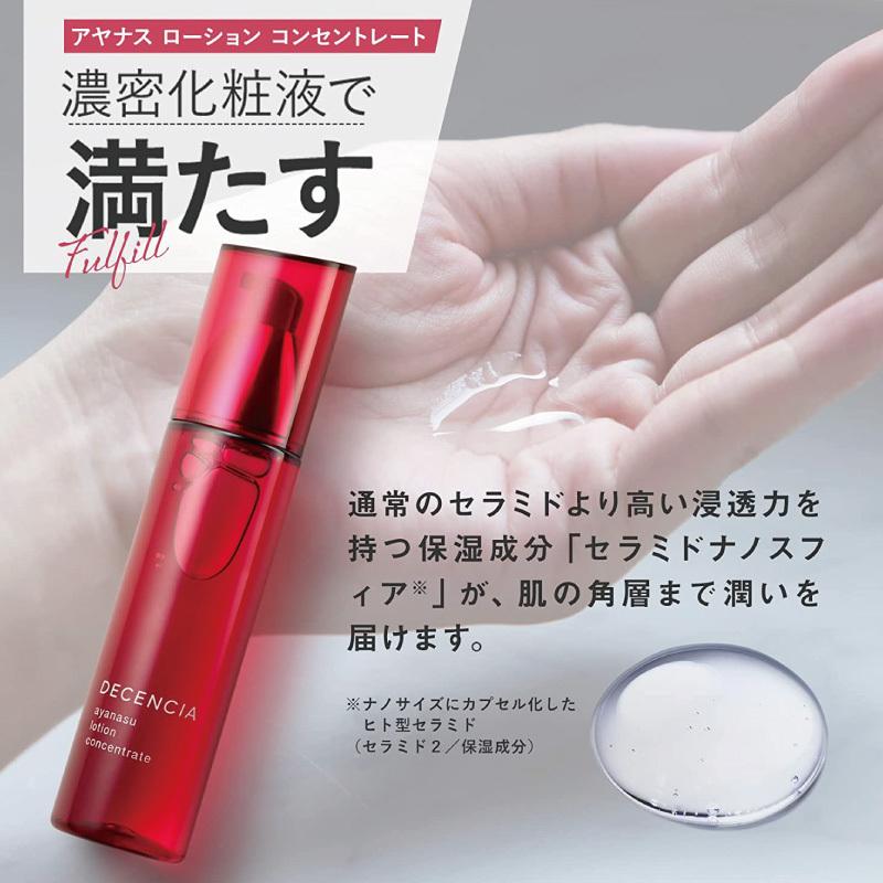 ディセンシア Decencia アヤナス Ayanasu ローション コンセントレート 125ml 敏感肌用 高保湿 とろみ うるおいに満ちた肌へ プッシュ式 日本製 イーライフストアpaypayモール店 通販 Paypayモール