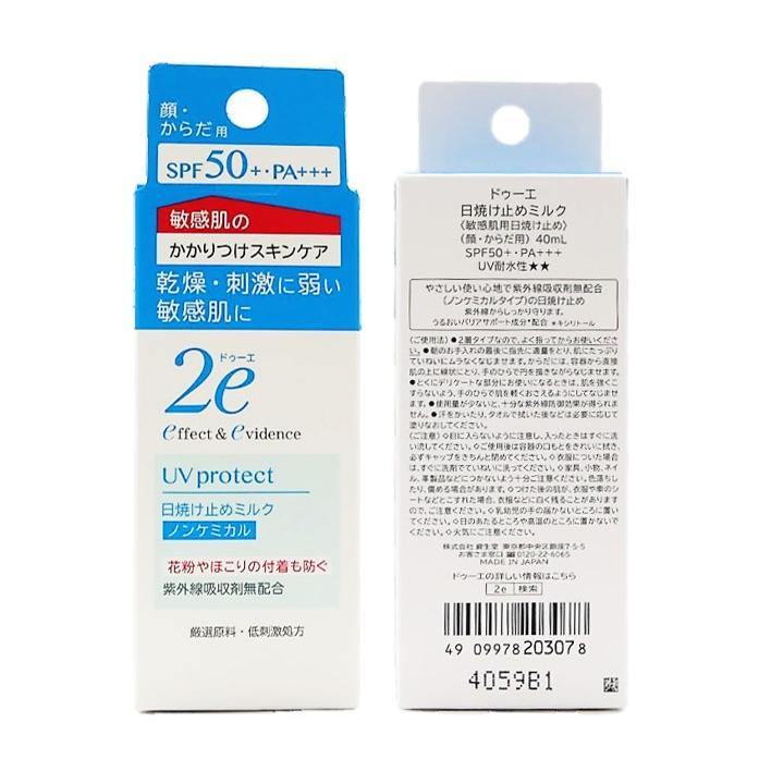 2e（ドゥーエ） 資生堂 日焼け止めミルク 40ml SPF50+ PA+++ 敏感肌用