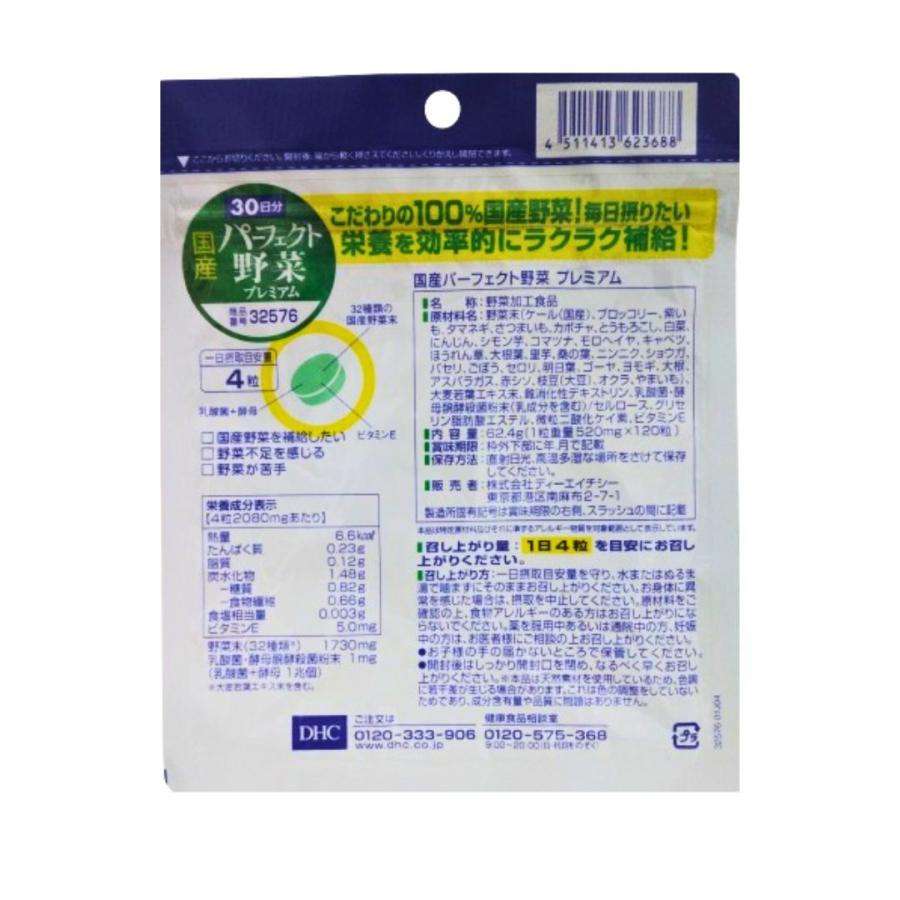 DHC パーフェクト野菜 プレミアム サプリメント dhc_8000032576
