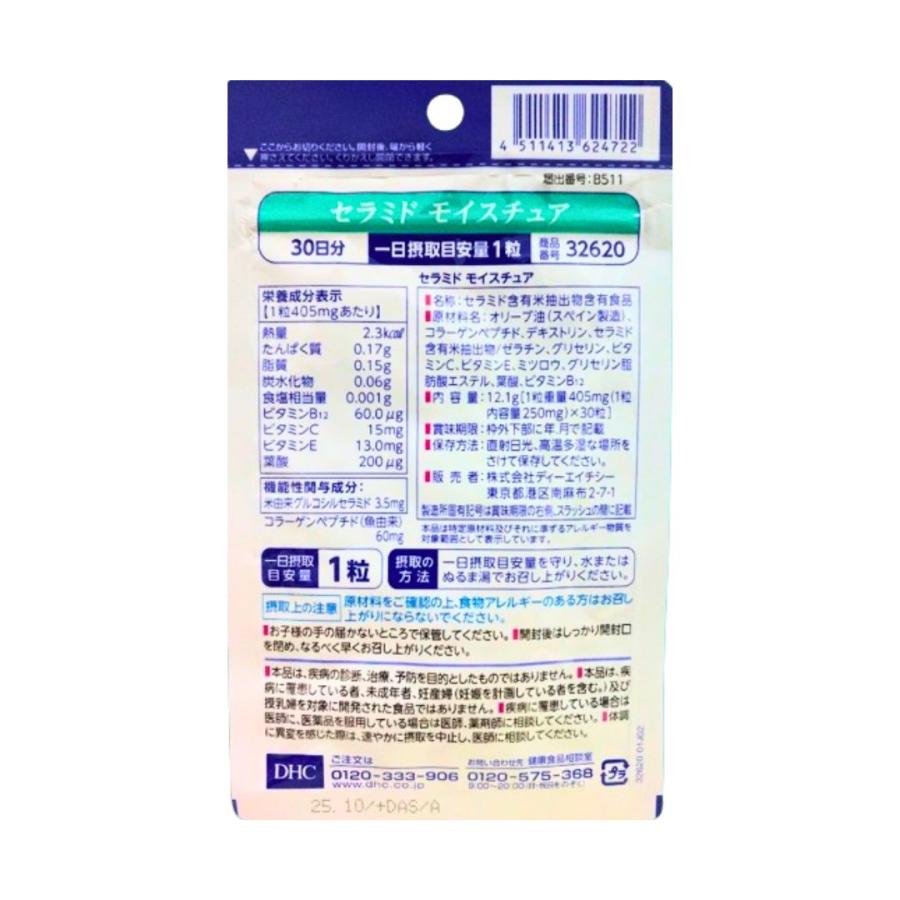 DHC セラミド モイスチュア 30日分 ソフトカプセルタイプ 機能性表示食品 「飲む」セラミドで「続く」うるおい｜elifestore｜02