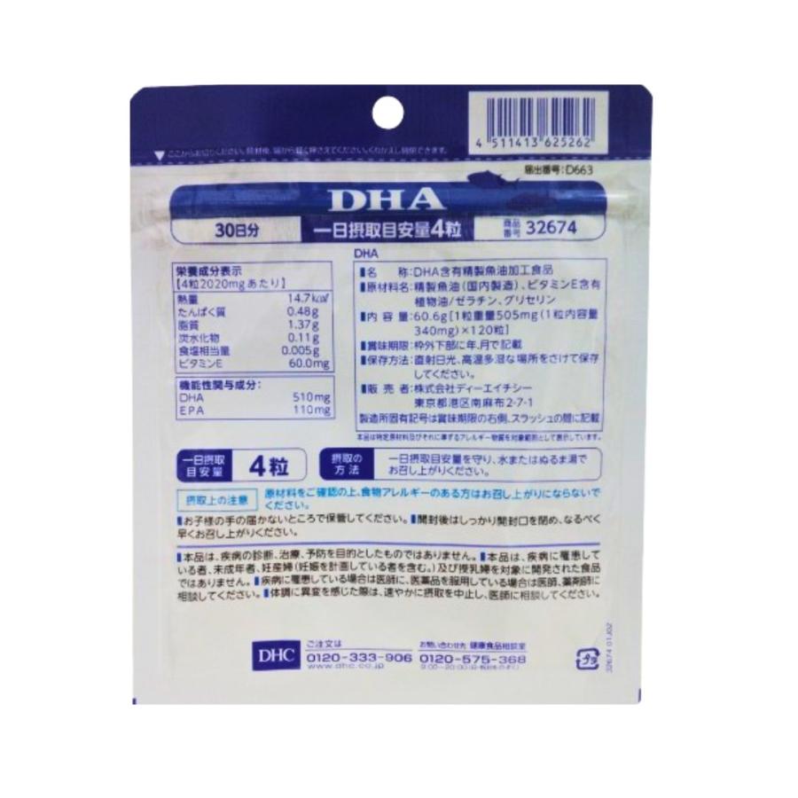 期限間近セール！ DHC DHA 30日分 ソフトカプセルタイプ 機能性表示食品 日本で一番買われているDHA １日約43円[2024.4.30以降]｜elifestore｜02