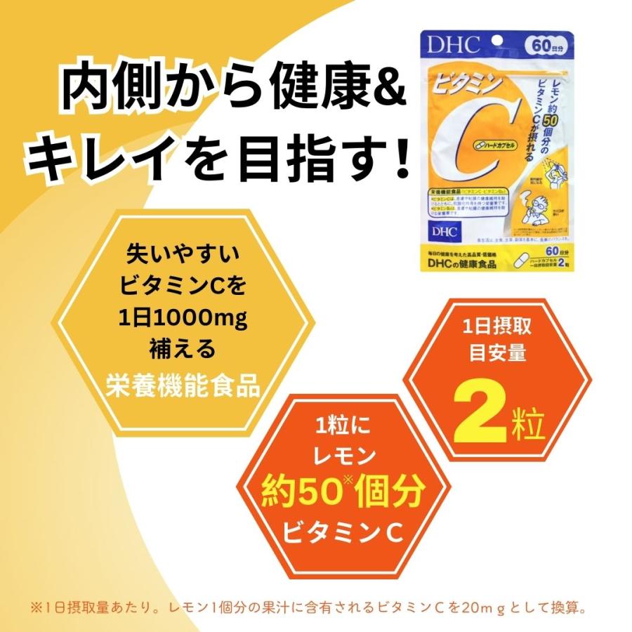 DHC ビタミンC 60日分 1日2錠 ビタミンCを1日1000mg補える栄養機能食品