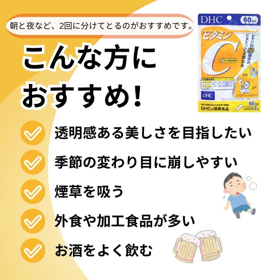 DHC ビタミンC 60日分 1日2錠 ビタミンCを1日1000mg補える栄養機能食品