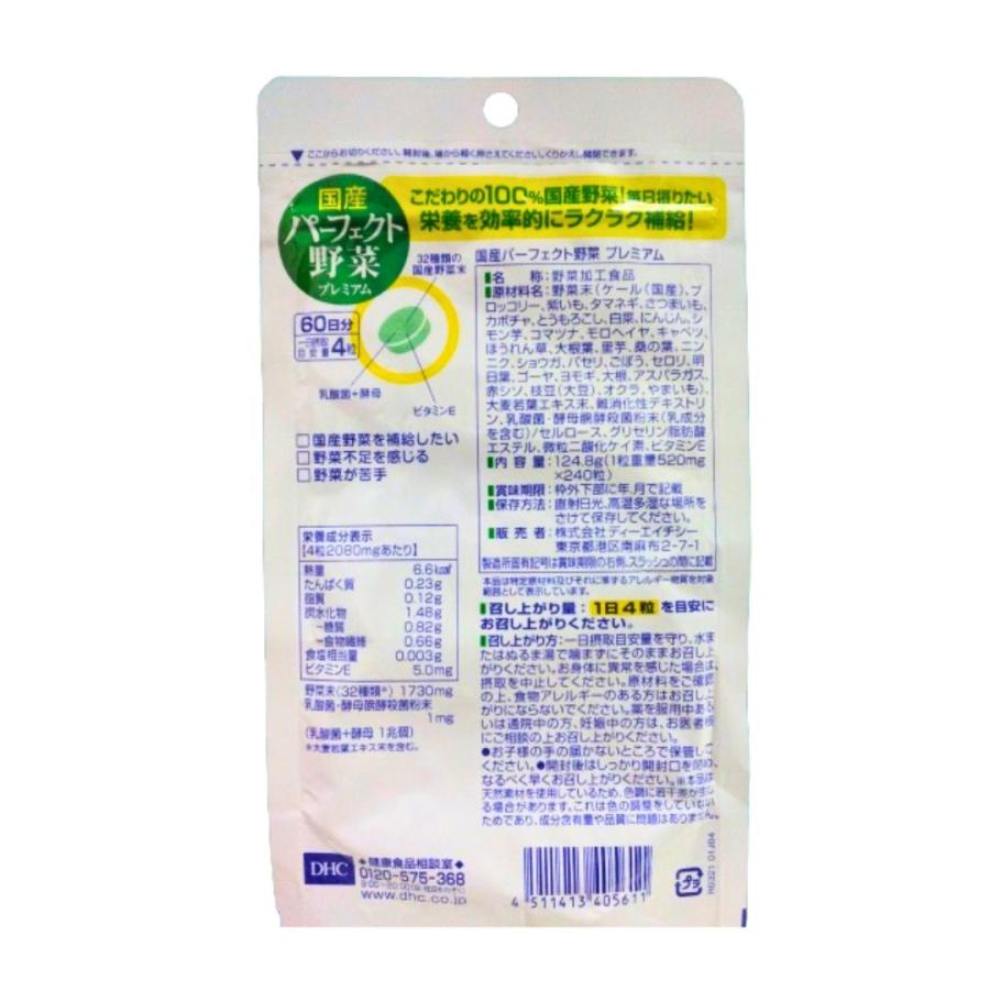 DHC 国産パーフェクト野菜 プレミアム 60日分  栄養機能食品 100％国産野菜32種＆乳酸菌＋酵母がギュギュッ！ 野菜不足｜elifestore｜02