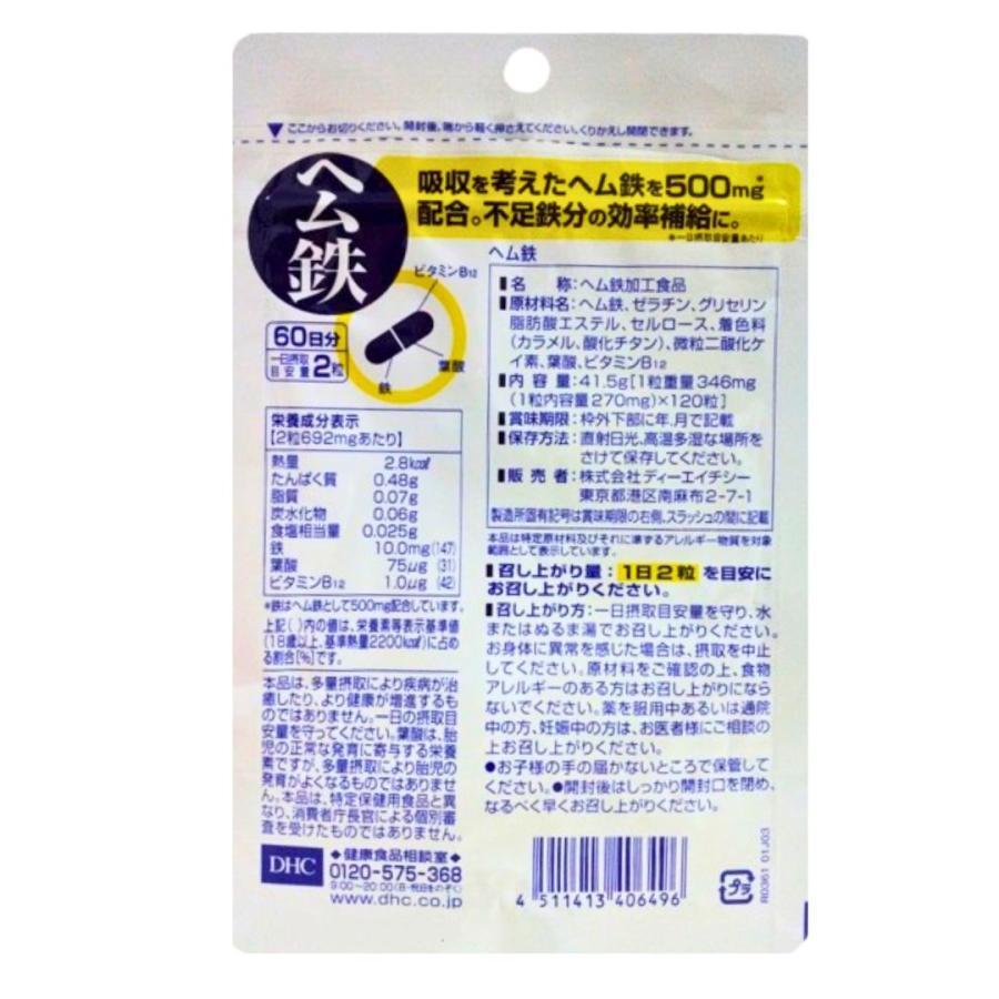 DHC ヘム鉄 60日分 【栄養機能食品】鉄 ビタミンB12 葉酸 カプセル