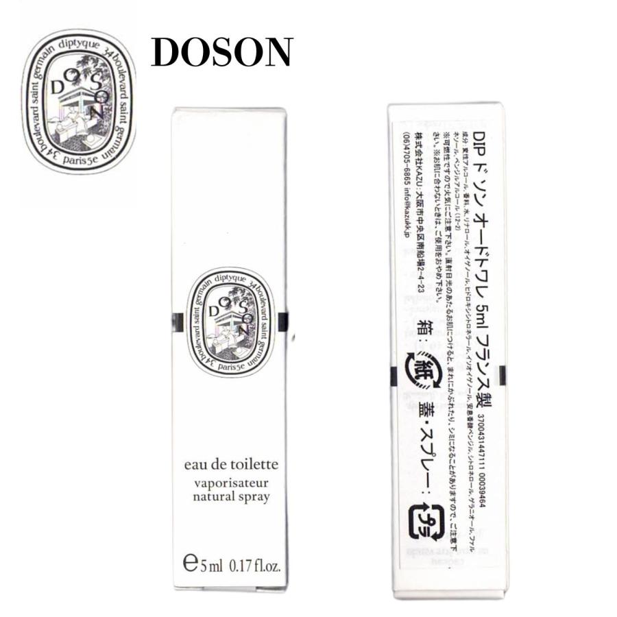 diptyque（ディプティック） ドソン オードトワレ EDT ミニサイズ 5ml