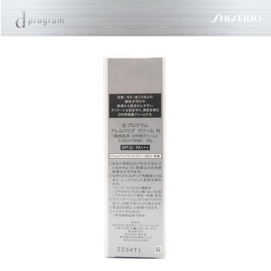 資生堂 dプログラム アレルバリアクリーム N 35g : イーライフストア 