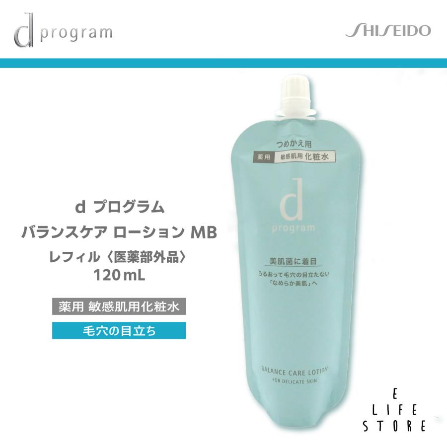 資生堂 dプログラム バランスケア ローション MB レフィル 120ml　医薬部外品 | 