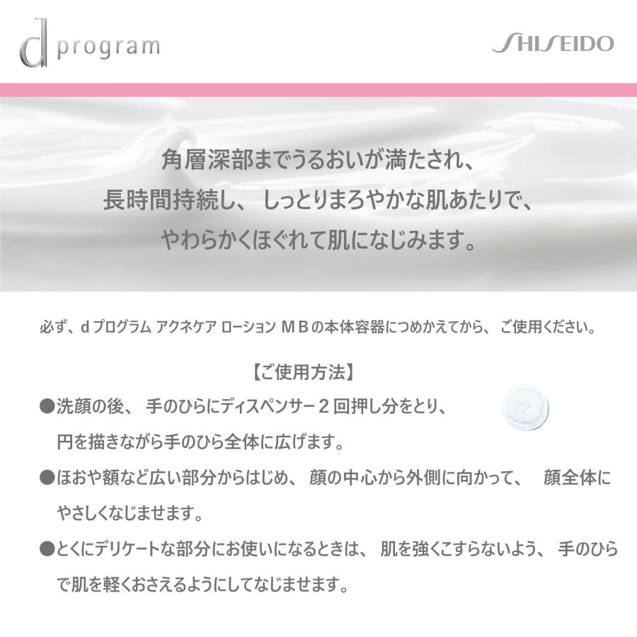 資生堂ｄプログラム モイストケア ローション MB レフィル 120ml 医薬部外品 |  | 03