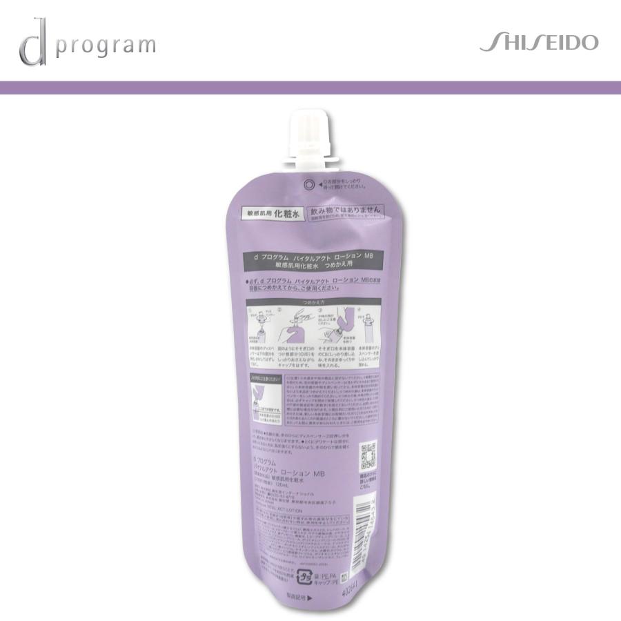 資生堂 dプログラム バイタルアクト ローション MB レフィル 120m 医薬