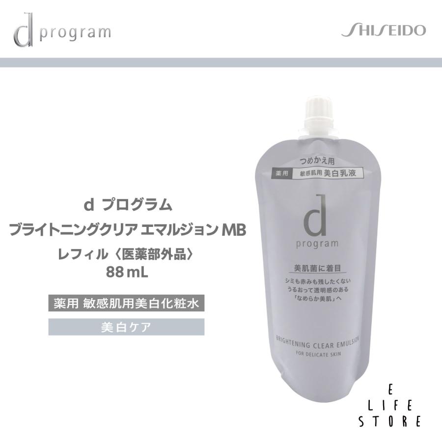 資生堂 dプログラム ブライトニングクリア エマルジョン MB レフィル