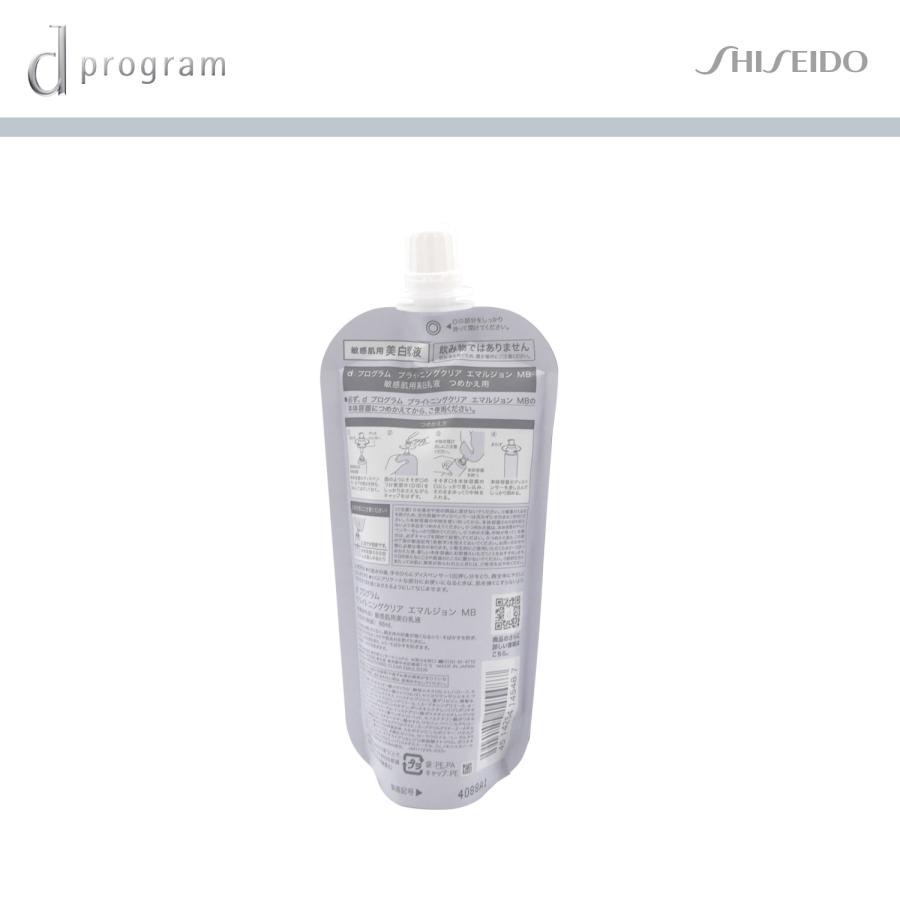資生堂 dプログラム ブライトニングクリア エマルジョン MB レフィル