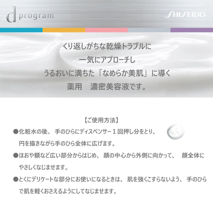 資生堂 dプログラム  濃密美容液 45ml |  | 03