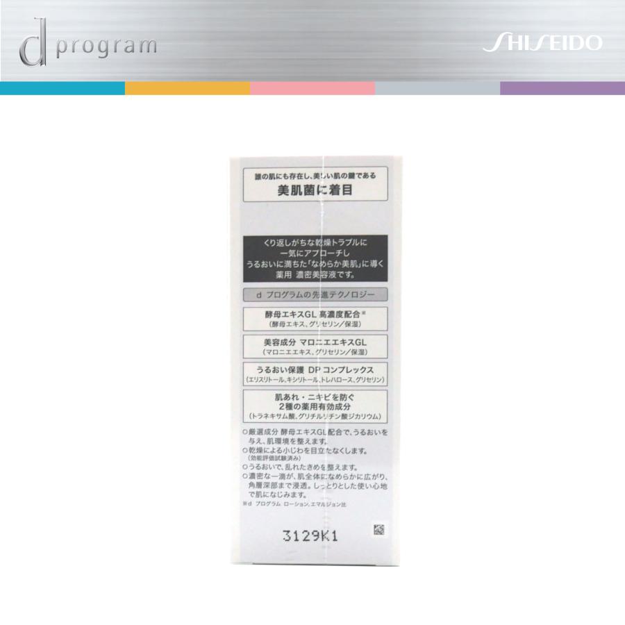 資生堂 dプログラム  濃密美容液 45ml |  | 06