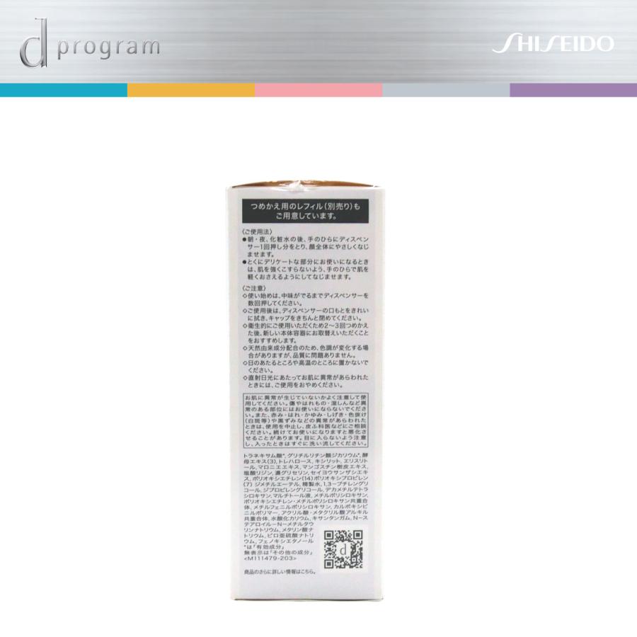 資生堂 dプログラム  濃密美容液 45ml |  | 07