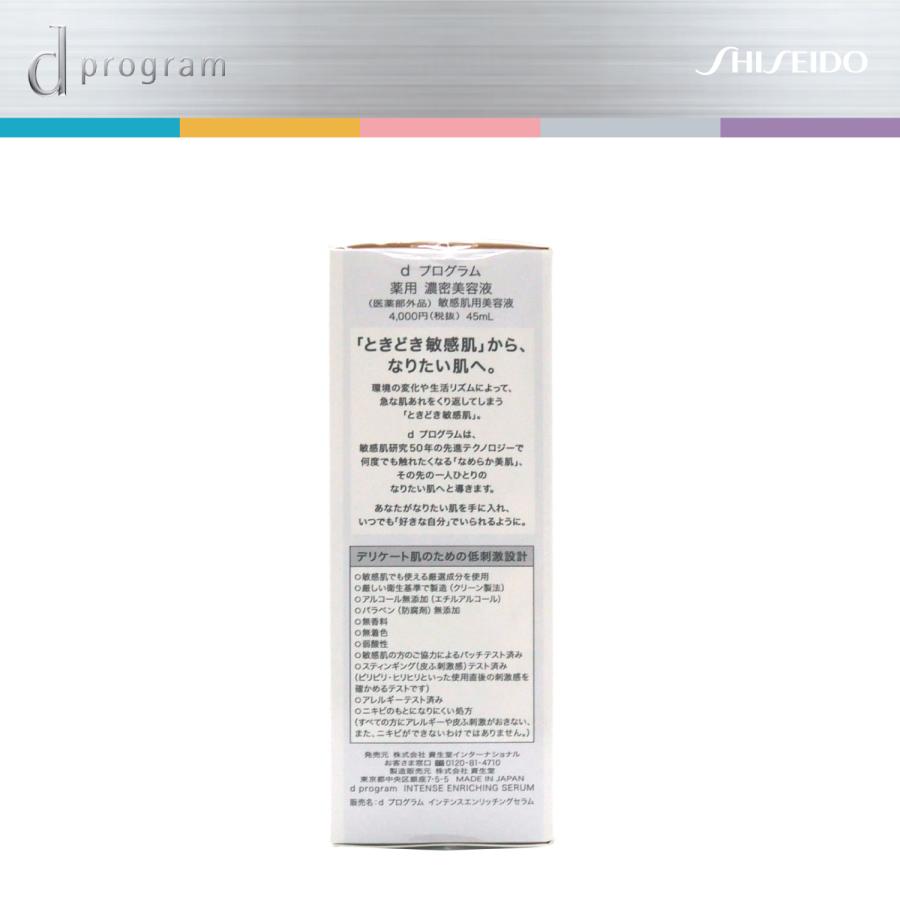 資生堂 dプログラム  濃密美容液 45ml |  | 08