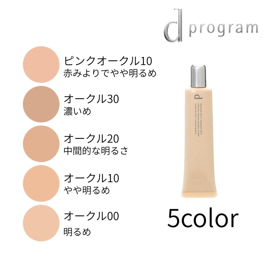 資生堂 d プログラム リキッド ファンデーション(d program