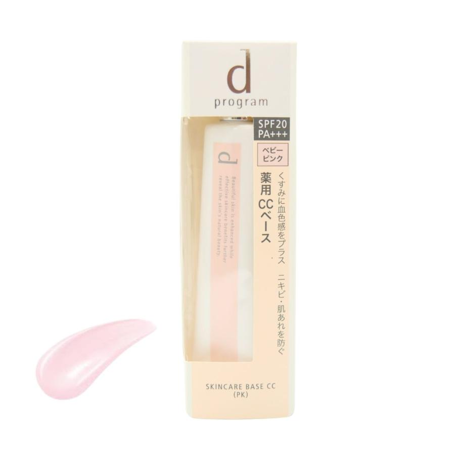 資生堂 d プログラム   全3色　スキンケアベース CC　SPF20・PA+++ ミディアムベージュ ベビーピンク ブルーグリーン 敏感肌用　d program |  | 03
