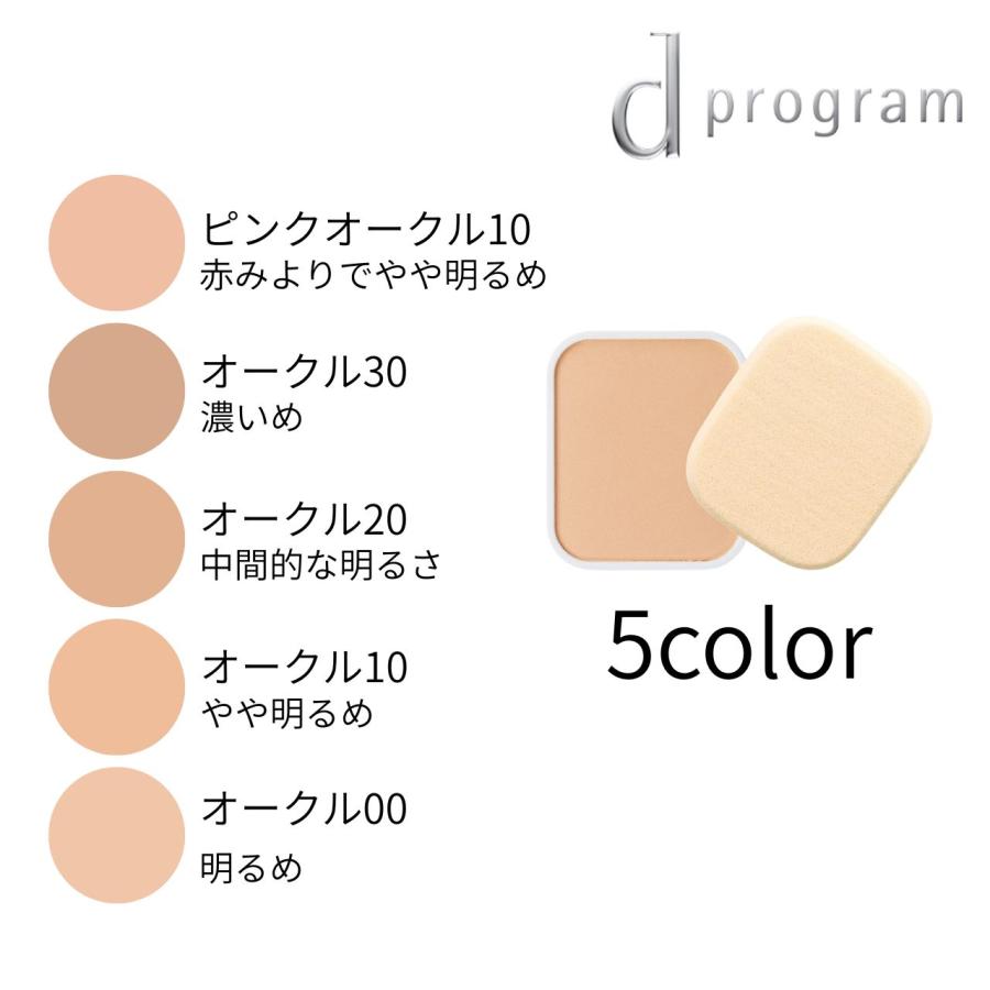 資生堂 全5色 dプログラム スキンケアファンデーション（パウダリー