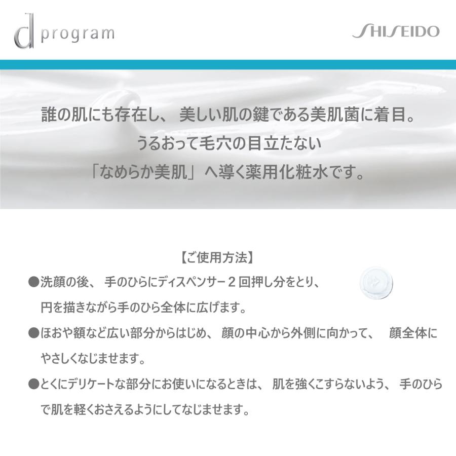 資生堂 dプログラム バランスケア ローション MB 125ml 医薬部外品 |  | 02