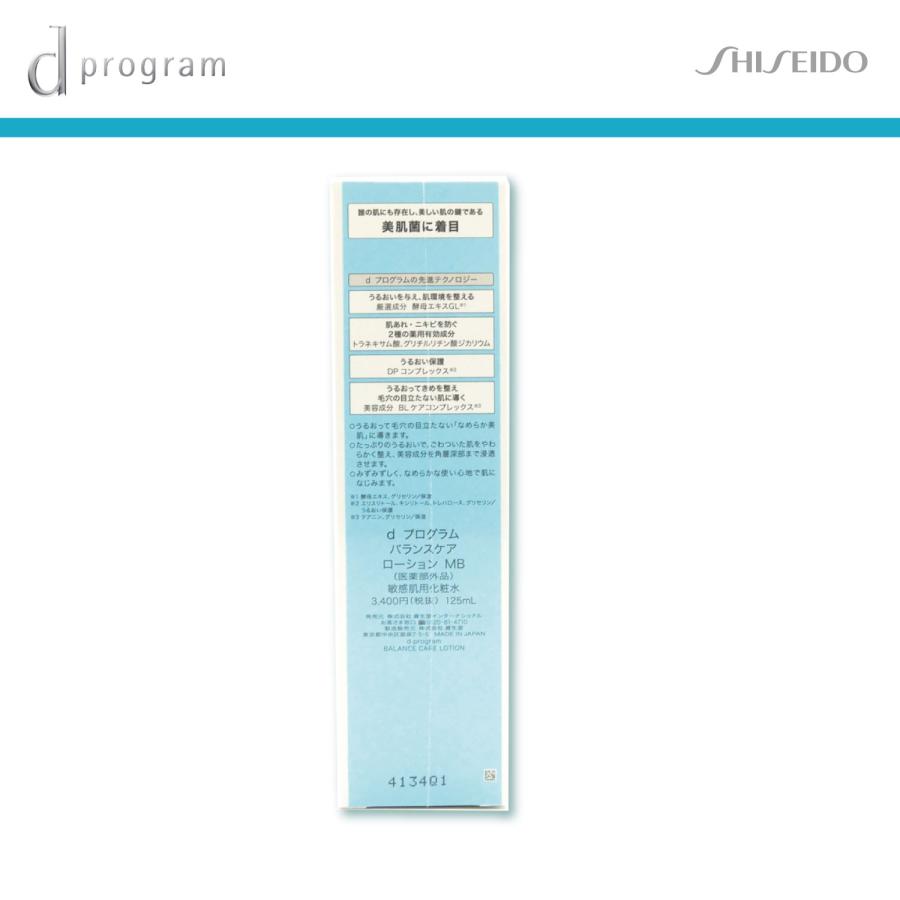 資生堂 dプログラム バランスケア ローション MB 125ml 医薬部外品 |  | 08