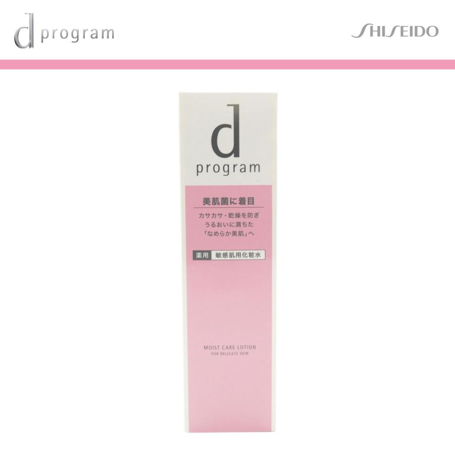 資生堂 dプログラム モイストケア ローション MB 125ml 医薬部外品 |  | 05