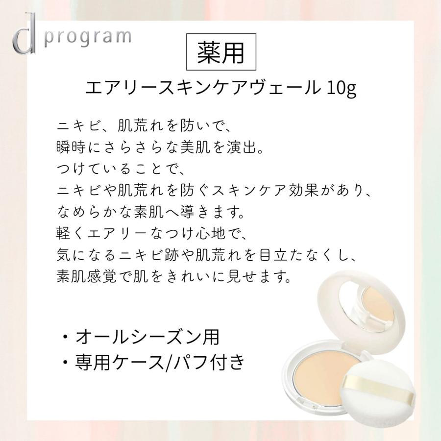 資生堂 dプログラム  エアリースキンケアヴェール 敏感肌用 ( 10g ) d プログラム(d program) ( 軽やか さらさら なめらか プレストパウダー ) |  | 02