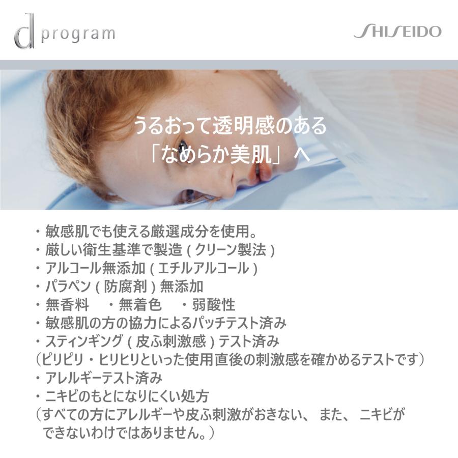 資生堂 dプログラム ブライトニングクリア ローション MB 125ml