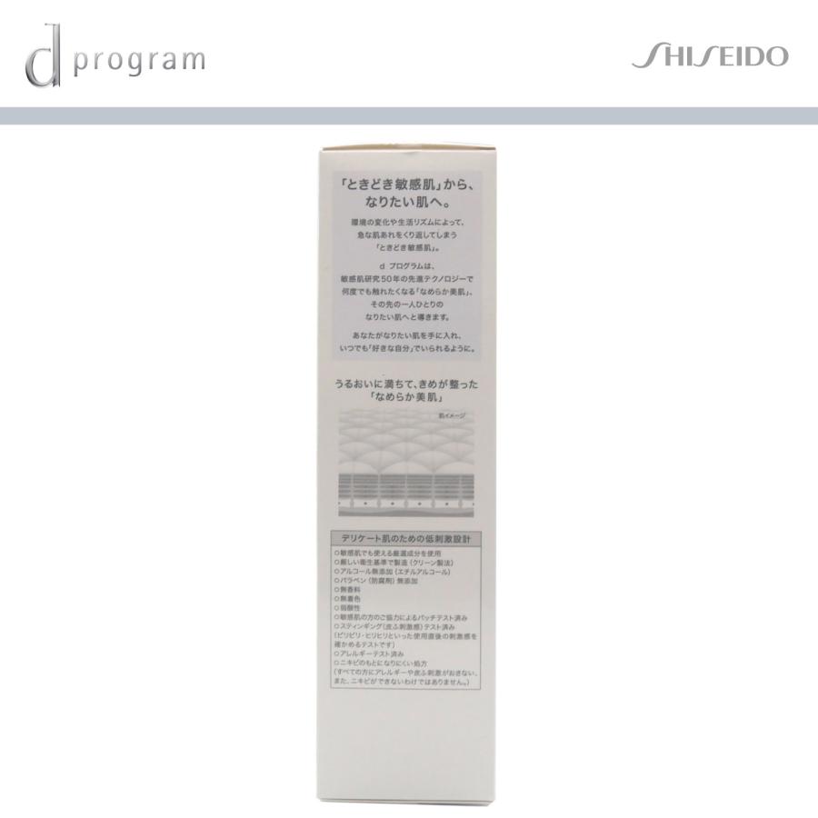 資生堂 dプログラム ブライトニングクリア ローション MB 125ml 医薬部