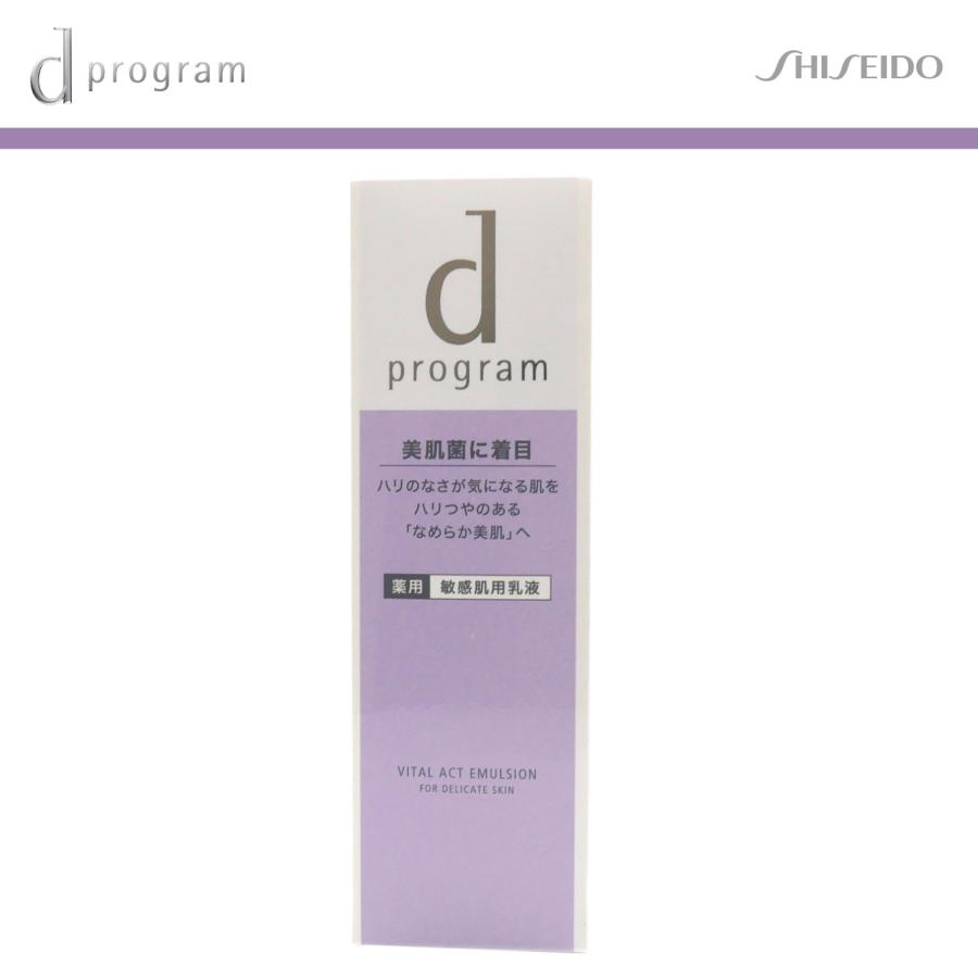 資生堂 dプログラム バイタルアクト エマルジョン MB 100ml 医薬部外品