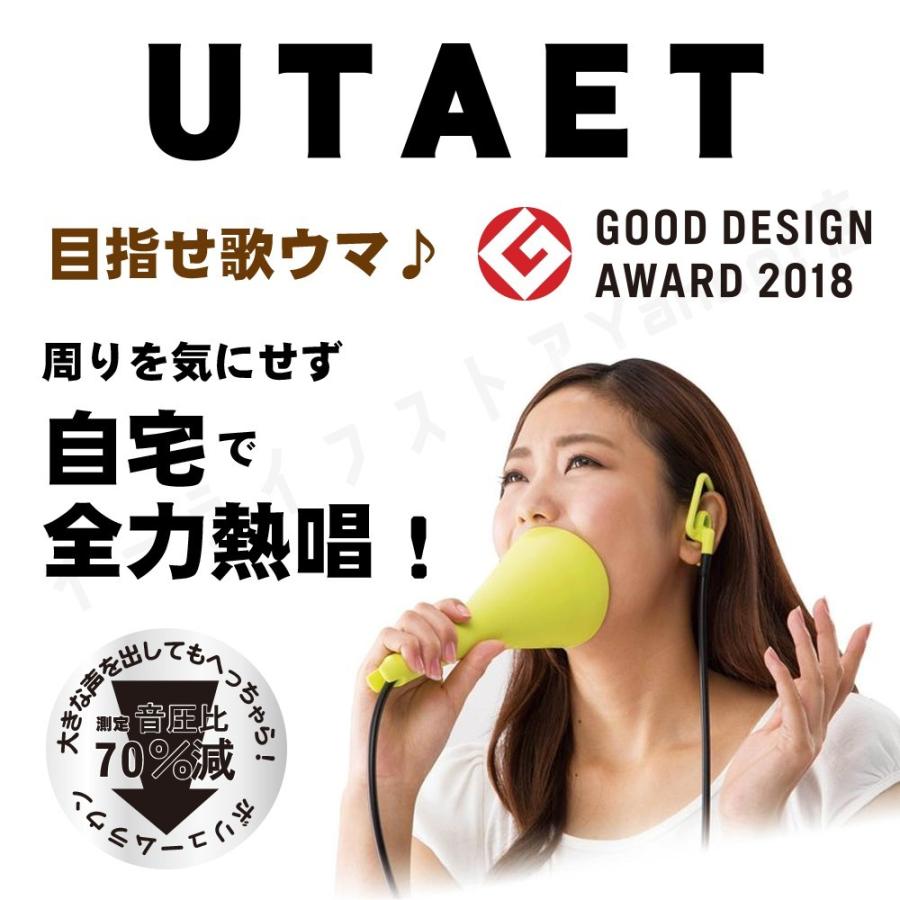 販売実績No.1 UTAET 最大85％オフ！ ウタエット カラオケ ボイストレーニング 防音マイク