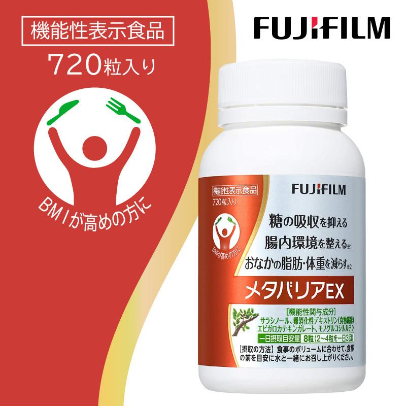 市場 10個セット 約30日分 240粒 メタバリアEX 富士フイルム 市場 10個セット 約30日分 240粒 メタバリアEX 富士フイルム