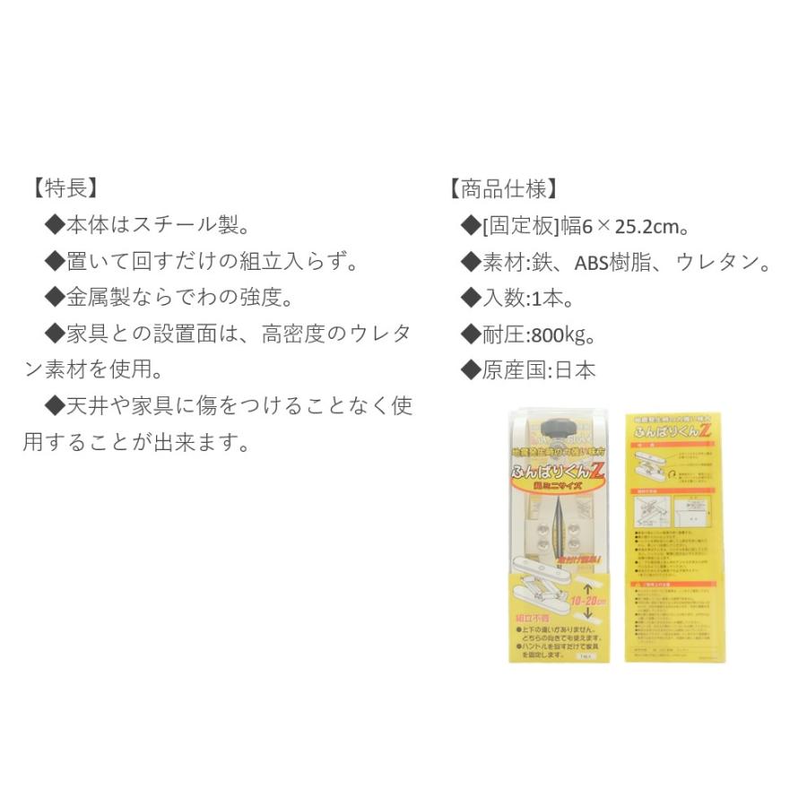 【2本セット】新工精機 ふんばりくんZ 家具転倒防止 組立不要 10cm〜20cm 耐圧800g 地震対策 防災 陳列棚 グッズ おもちゃ 食器 送料無料｜elifestore｜04