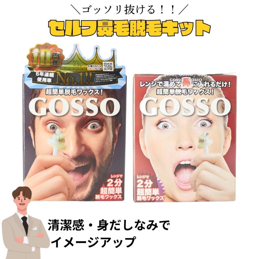 GOSSO (ゴッソ) ブラジリアンワックス 鼻毛脱毛セット 両鼻10回分 脱毛