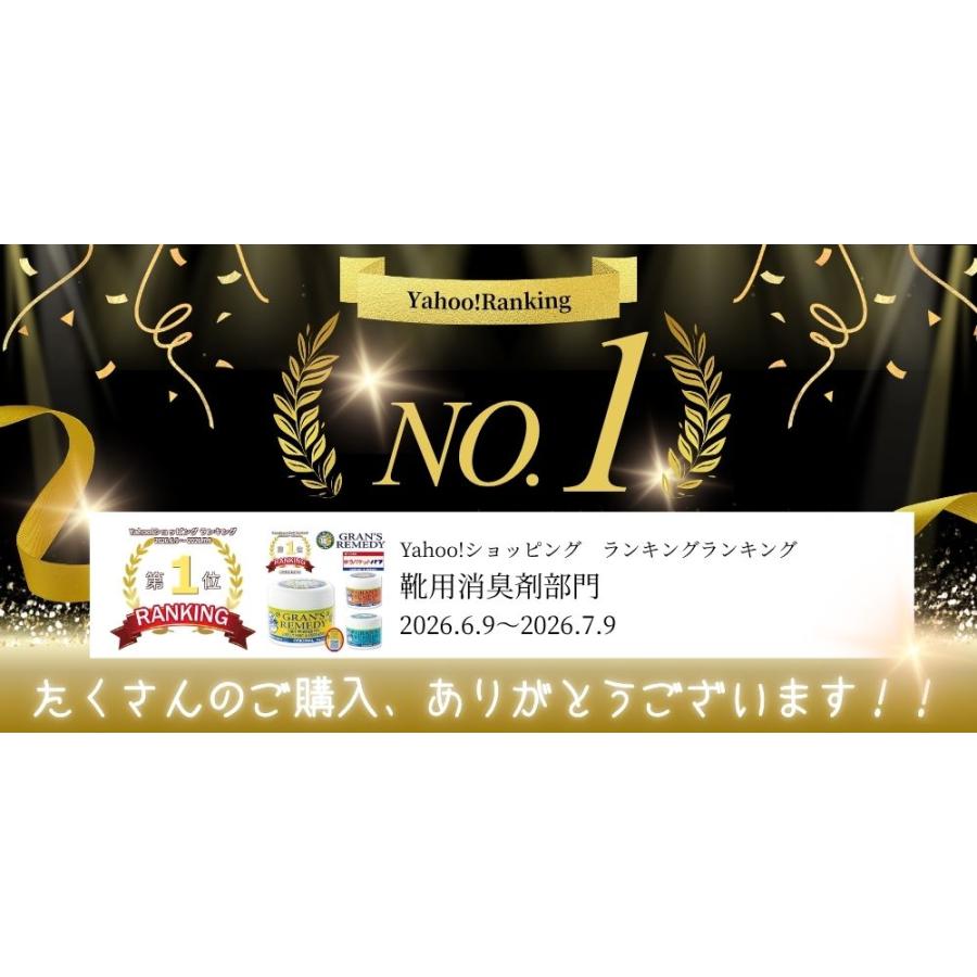 GRAN'S REMEDY（グランズレメディ） 50g 靴 消臭【1個】 無香料