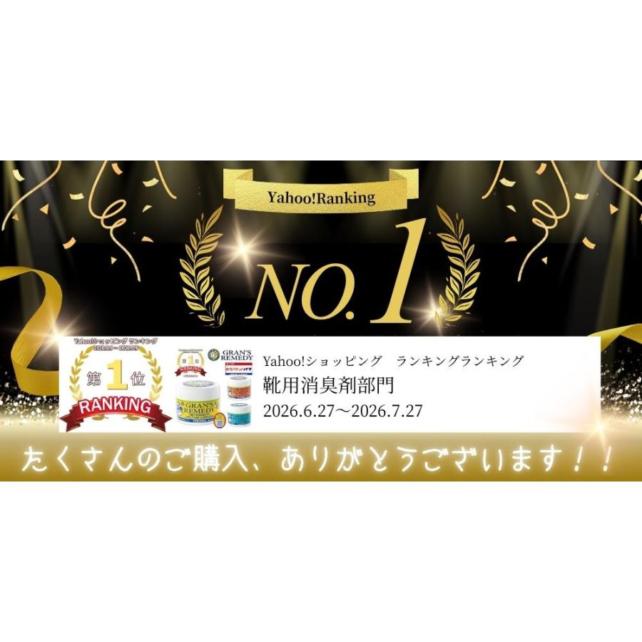 GRAN'S REMEDY（グランズレメディ） 50g 靴 消臭【1個】 無香料