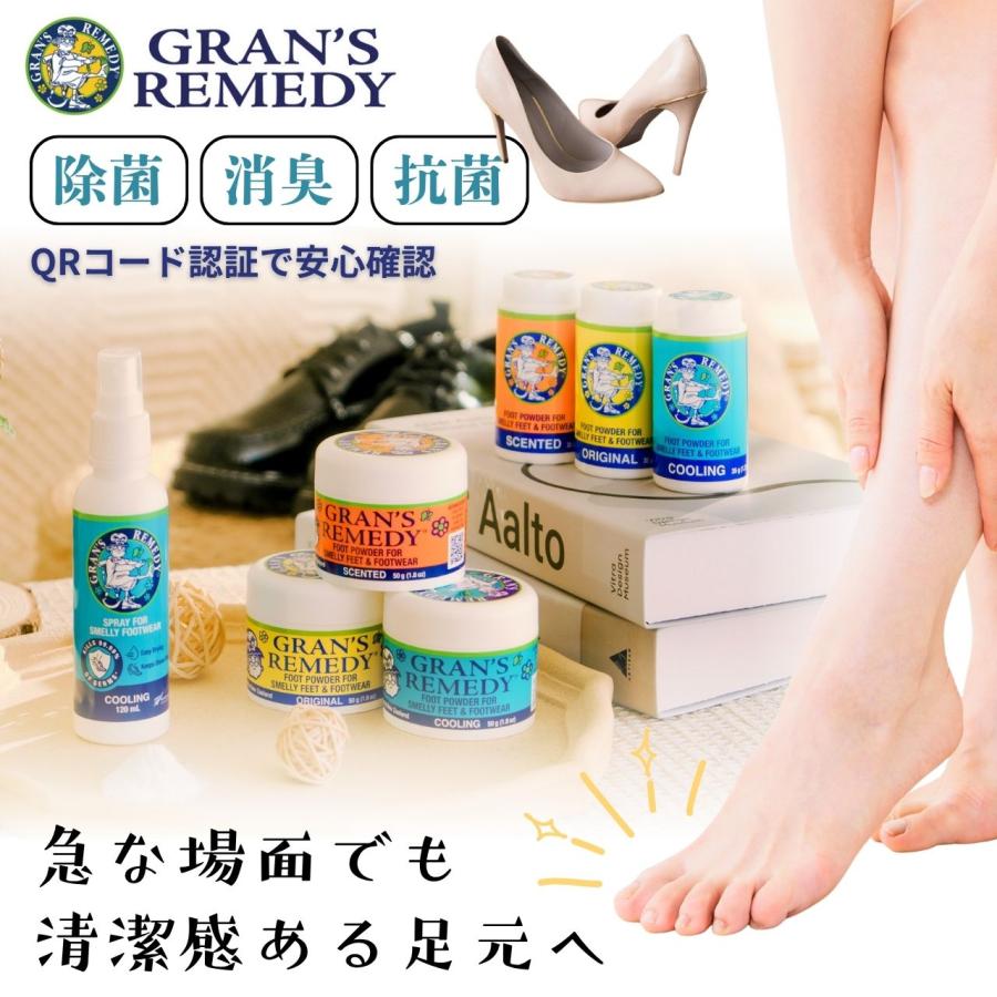GRAN'S REMEDY（グランズレメディ） 50g 【2個セット】 無香料