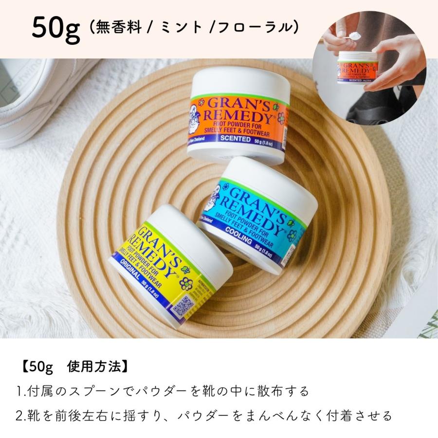 GRAN'S REMEDY（グランズレメディ） 50g 【2個セット】 無香料