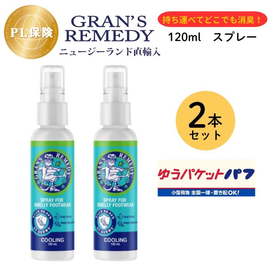 GRAN'S REMEDY（グランズレメディ） スプレー クールミント 120ml 【2